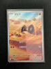 Sandile (Art Rare) - Scarlet ex - 087/078 - KOREAN
