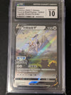 Arceus V - 125/S-P - SWSH Promos- CHINESE (Graded CGC 10)