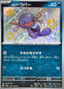 Paldean Wooper (Shiny) - Shiny Treasure ex - 287/190 - JAPANESE