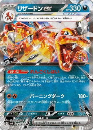 Charizard ex - Ruler of the Black Flame - 066/108 - JAPANESE - Sweets and Geeks