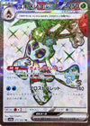Froslass ex (Full Art) - Raging Surf - 075/062 - JAPANESE