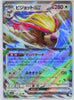 Pidgeot ex - Shiny Treasure ex - 139/190 - JAPANESE