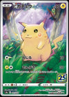 Pikachu - 25th Anniversary Collection - 001/028 - JAPANESE