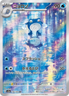 Poliwhirl (Art Rare) - Pokemon 151 - 176/165 - JAPANESE