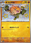 Primeape (Shiny) - Shiny Treasure ex - 277/190 - JAPANESE
