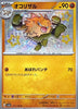 Primeape (Shiny) - Shiny Treasure ex - 277/190 - JAPANESE