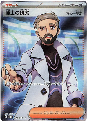 Professor's Research (Turo) (Full Art) - Violet - 098/078 - JAPANESE - Sweets and Geeks