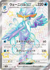 Quaquaval ex (SSR) - Shiny Treasure ex - 325/190 - JAPANESE