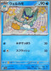 Quaxwell (Shiny) - Shiny Treasure ex - 225/190 - JAPANESE