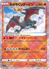 Radiant Charizard - VSTAR Universe - 015/172 - JAPANESE - Sweets and Geeks