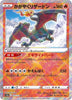 Radiant Charizard - VSTAR Universe - 015/172 - JAPANESE - Sweets and Geeks