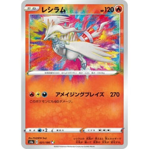 Reshiram (Amazing Rare) - Shiny Star V - 021/190 - JAPANESE - Sweets and Geeks