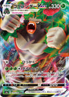 Rillaboom VMAX - Shiny Star V - 010/190 - JAPANESE - Sweets and Geeks