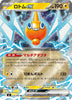 Rotom ex (RR) - 029/080 - Inferno X - Japanese