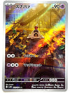 Sandygast (Art Rare) - Clay Burst - 075/071 - JAPANESE