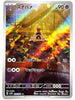 Sandygast (Art Rare) - Clay Burst - 075/071 - JAPANESE