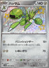 Scizor (Shiny) - Shiny Treasure ex - 299/190 - JAPANESE