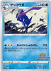 Greninja - Illustration Contest 2022 - 339/S-P - JAPANESE