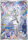 N's Reshiram - 109/100 - (Art Rare) -  SV9: Battle Partners  - JAPANESE