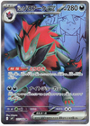 N's Zoroark - 117/100 - (SR) - SV9: Battle Partners  - JAPANESE