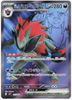N's Zoroark - 117/100 - (SR) - SV9: Battle Partners  - JAPANESE