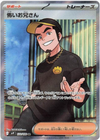 Ruffian - 122/100 - (Super Rare) - SV9: Battle Partners  - JAPANESE