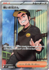 Ruffian - 122/100 - (Super Rare) - SV9: Battle Partners  - JAPANESE