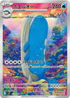 Wailord - 103/100 - (Art Rare) -  SV9: Battle Partners  - JAPANESE