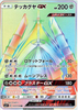 Celesteela GX - 123/114 - SM4+: GX Battle Boost