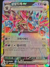 Hydreigon ex (RR) - Super Electric Breaker - 072/106 - KOREAN
