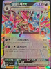 Hydreigon ex (RR) - Super Electric Breaker - 072/106 - KOREAN