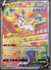 Sylveon V (Alternate Full Art) - Eevee Heroes - 083/069 - Korean