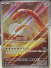 Orthworm (Art Rare) - Snow Hazard - 081/071 - KOREAN