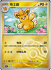 Pawmo - Master Ball Holo - CBB1C Gem Pack 0904/05 - CHINESE
