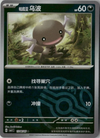 Paldean Wooper - Master Ball Holo - CBB1C Gem Pack 1304/05 - CHINESE