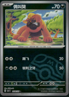 Maschiff - Master Ball Holo - CBB1C Gem Pack 1404/05 - CHINESE