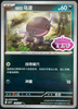 Paldean Wooper - Stamped - CBB1C Gem Pack 1305/05 - CHINESE