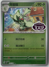 Floragato - Stamped - CBB1C Gem Pack 0207/08 - CHINESE
