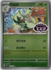 Floragato - Stamped - CBB1C Gem Pack 0207/08 - CHINESE