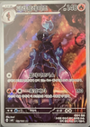 Ceruledge (Art Rare) - Super Electric Breaker - 109/106 - KOREAN