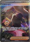 Janine's Secret Technique (Special Art Rare) - Terastal Festival ex - 228/187 - KOREAN