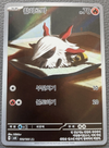 Larvesta (Art Rare) - Super Electric Breaker - 108/106 - KOREAN