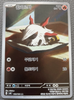 Larvesta (Art Rare) - Super Electric Breaker - 108/106 - KOREAN