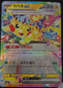 Pikachu ex - Super Electric Breaker - 033/106 - KOREAN