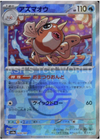 Seaking (Master Ball Foil) - Terastal Festival ex - 029/187 - JAPANESE