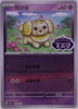 Fidough - Stamped - CBB1C Gem Pack 1005/05 - CHINESE