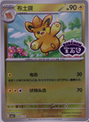 Pawmo - Stamped - CBB1C Gem Pack 0905/05 - CHINESE