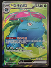 Venusaur ex (Full Art) - Pokemon 151 - 184/165 - KOREAN