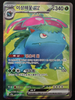 Venusaur ex (Full Art) - Pokemon 151 - 184/165 - KOREAN