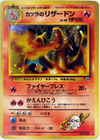 Blaine's Charizard - Challenge From the Darkness - #006 - JAPANESE